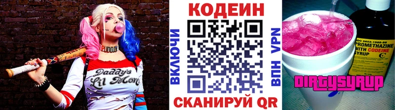 Кодеин напиток Lean (лин) Янаул